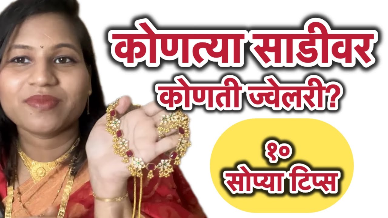 How to choose Right Jewellery for Saree in Marathi