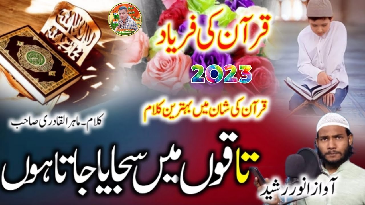 quraan par new nazam taaqun me sajaya jata hoon new kalam Anwar Rasheed KN mushaira