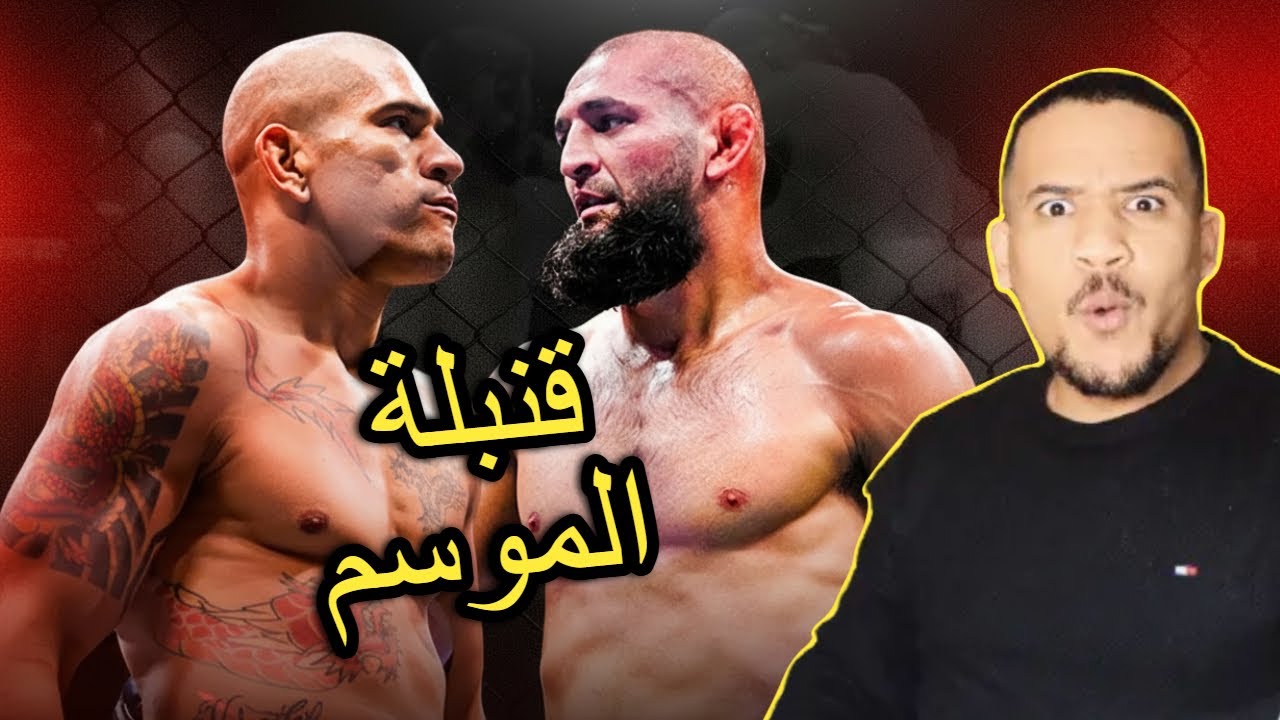 الذئب حمزة ضد السفاح بيريرا | نزال القرن بالفنون القتالية