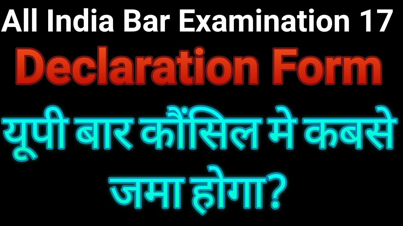 Up bar council declaration form, aibe 17 result, AIBE 17 COP certificate, AIBE result issue,Aibe2023