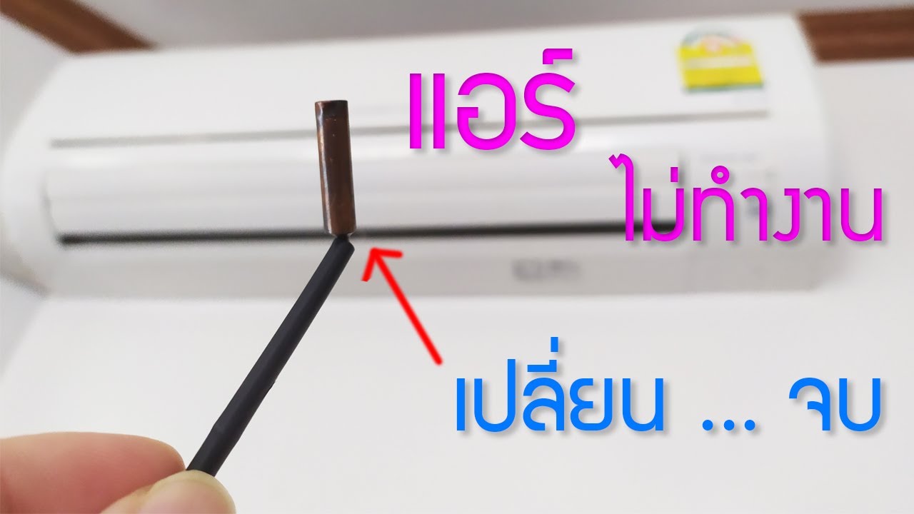 แอร์ Mitsubishi ไม่ทำงาน ไฟกระพริบ 14 ครั้ง ( Error Code 14 ) ด้วย เซ็นเซอร์น้ำแข็ง | EP.38 DiY