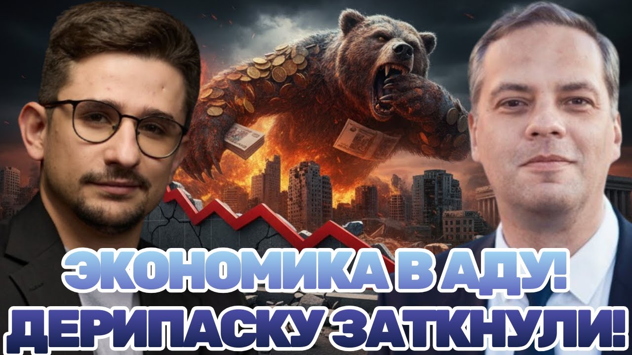 Майкл Наки & Владимир Милов |ЭКОНОМИКА В ПИКЕ!📉РЕКОРДНАЯ ПРОСРОЧКА И АД ИНФЛЯЦИИ: ПОЧЕМУ ВСЕ МОЛЧАТ?
