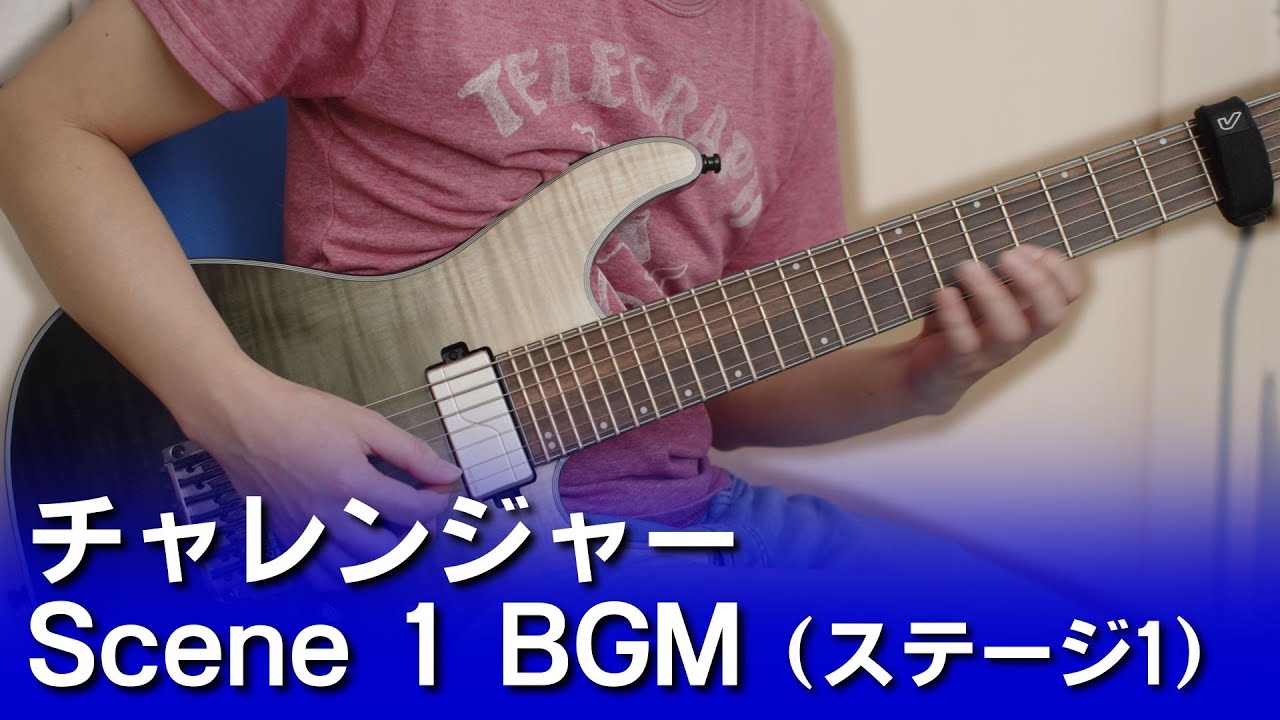 【FC】チャレンジャー - ステージ 1 BGM / Challenger - Scene 1 BGM【ギターで弾く】