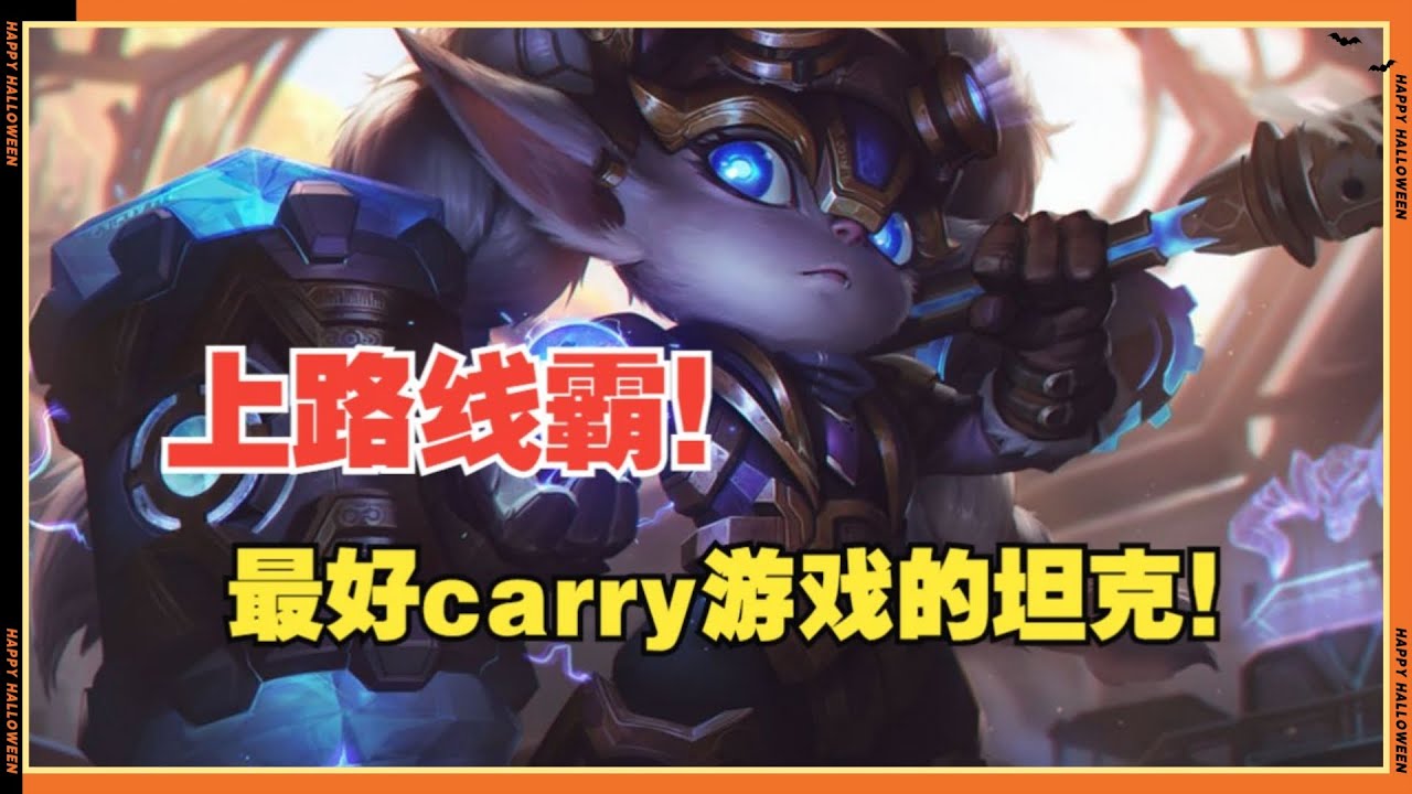 【波比Poppy】【职业选手教学】还有人不会玩波比？最详细的波比对线讲解+坦克carry游戏的思路教学！！#LOL#英雄聯盟#檸檬仔