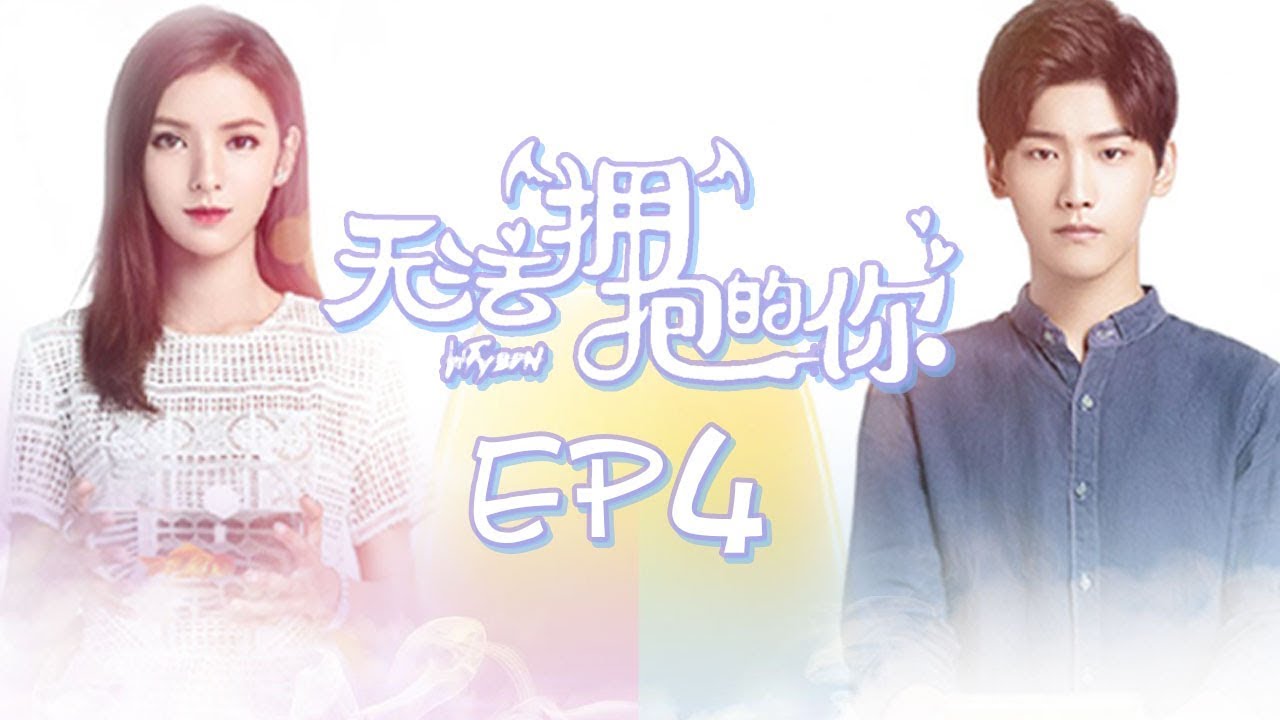 #南风知我意 🍃 《无法拥抱的你》第4集 姜志浩的恐惧症一步步被克服 | Caravan中文剧场 【奇幻甜蜜爱情】Chinese sweet& love drama