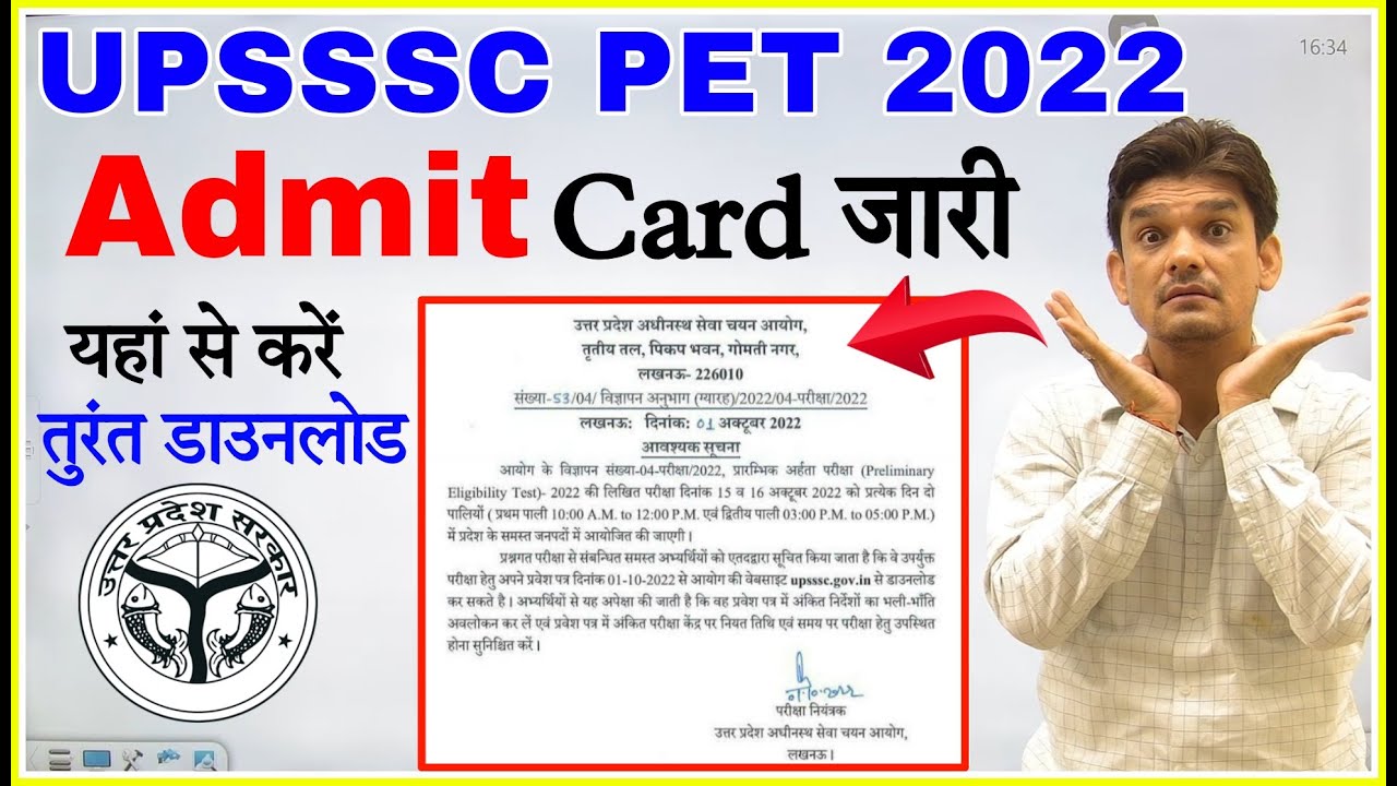 UPSSSC PET Admit Card 2022 | PET Admit Card 2022 | UPSSSC PET Admit Card Kaise Download Kare