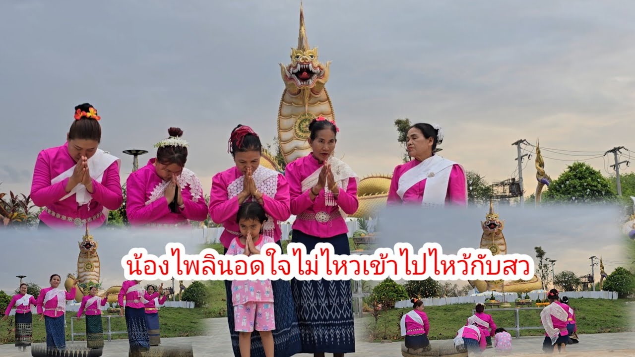 รำให้ป้าน้อยขอพรสำเร็จ​ถวายรำให้แม่ย่าช่อแก้วจำปา​