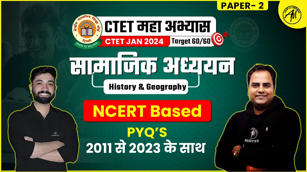 CTET JAN 2024 | सामाजिक अध्ययन NCERT Based | PYQ’s 2011 से 2023 के साथ | Adhyayan Mantra |