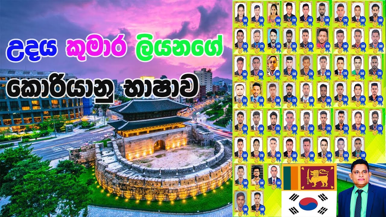 korean class 22 pat ක්‍රියාමුලය සහ අවසනයාUdaya Kumara liyanage 2026 02 06
