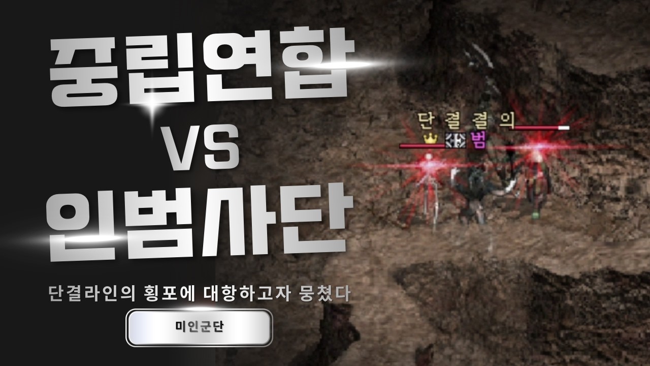 인범사단 과 전투.. 결국 붙었습니다 ep.2