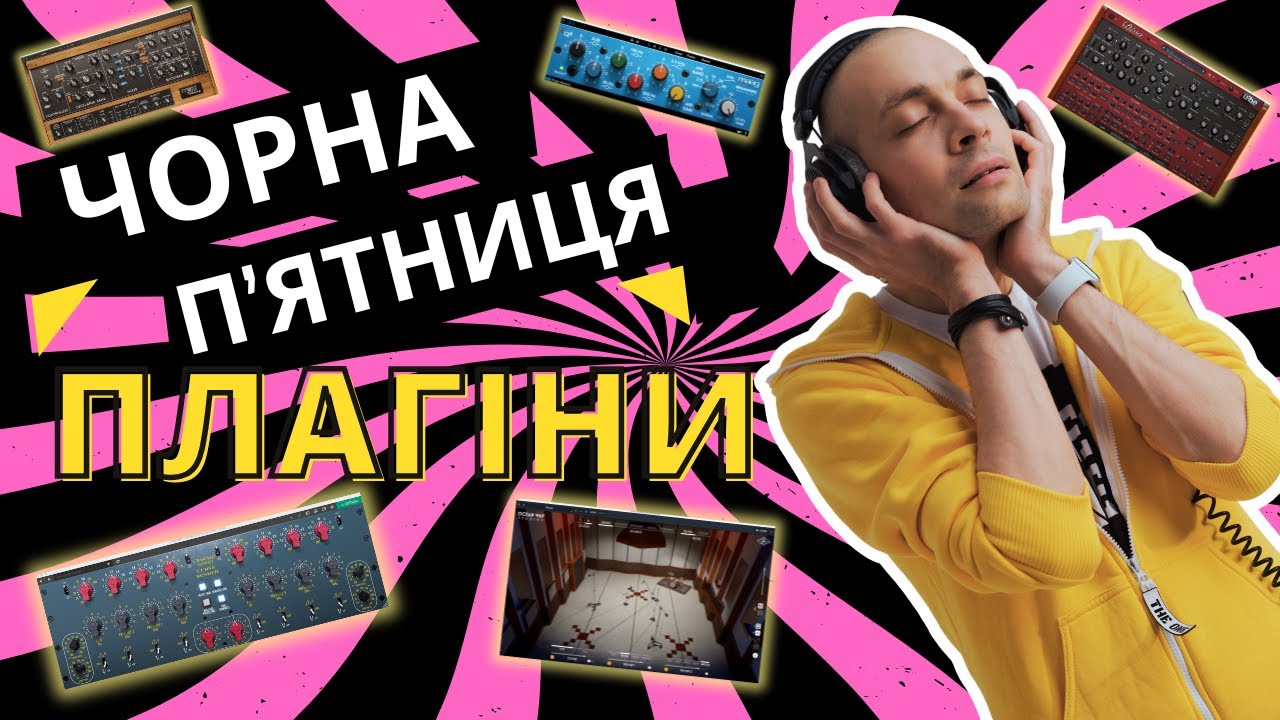 Black Friday для продюсерів: гід по плагінах без маркетингового булшиту