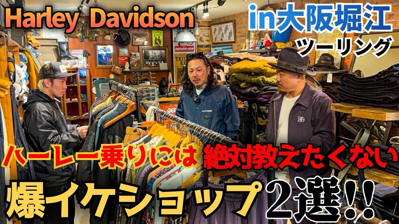 【ハーレー】大阪ツーリングに来たバイク乗りが絶対に行くべきオススメのショップ紹介