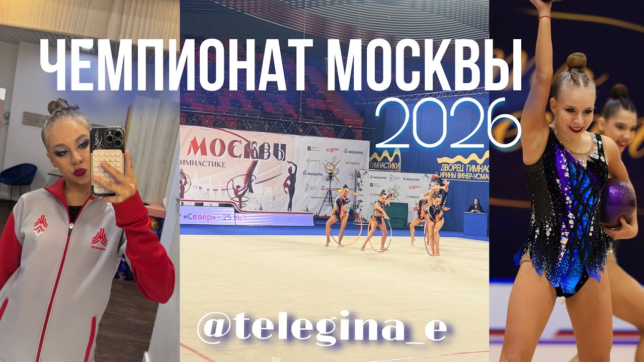VLOG| ЧМ 2026