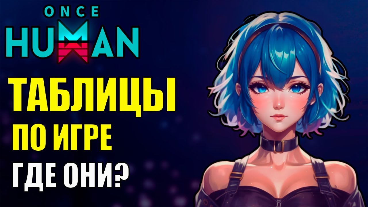 Ты не ПОСМОТРИШЬ этот ролик по Once Human! Новый контент который мы заслужили!