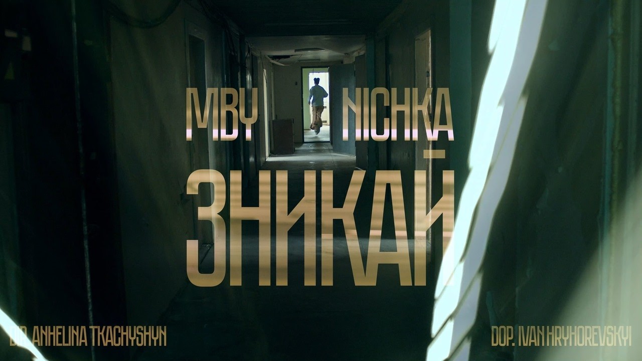 MBY, NICHKA - Зникай