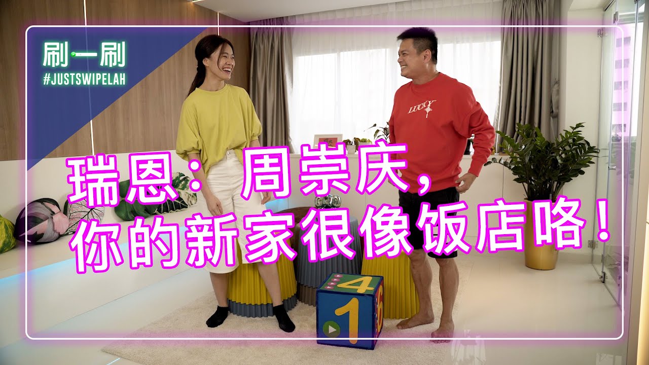 Inside Look At Dennis Chew's ‘Hotel-like’ New Home 周崇庆新家像酒店! | #justswipelah EP15