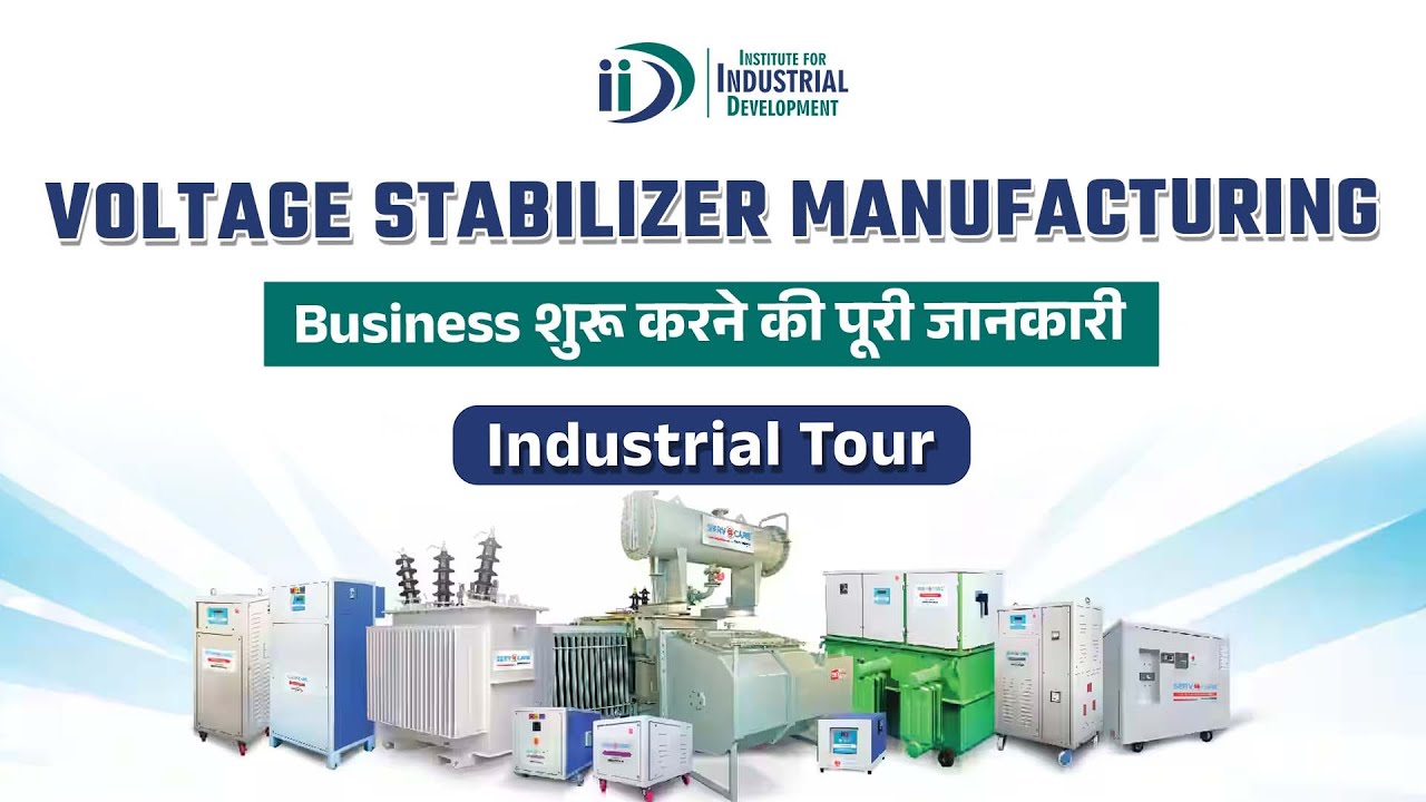 वोल्टेज स्टेबलाइज का बिज़नेस कैसे करें || How to Start Voltage Stabilizer Manufacturing Business