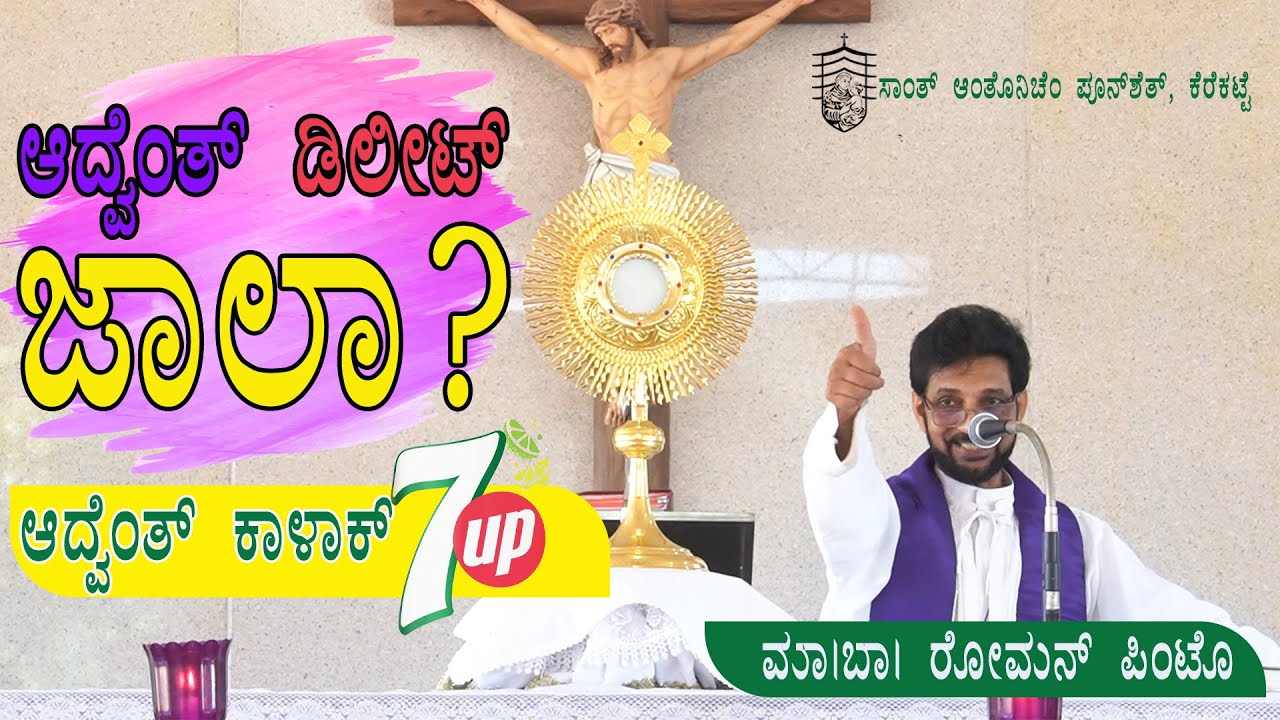 St Antony's Shrine, Kerekatte | Adoration of the Bl. Sacrament | 16-12-2025 | Rev. Fr Roman Pinto |