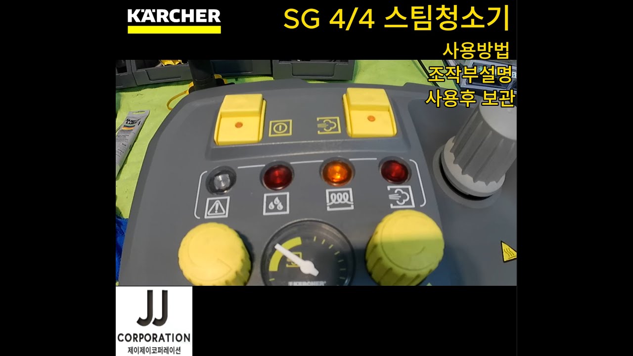 카처 SG4/4 산업용 스팀청소기 사용영상 #karcher
