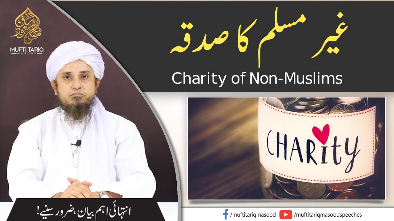 Ghair Muslim Ka Sadqa