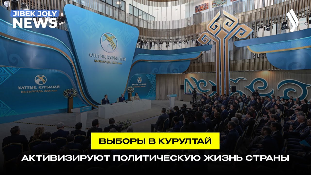 Выборы в Курултай активизируют политическую жизнь страны | Jibek Joly News