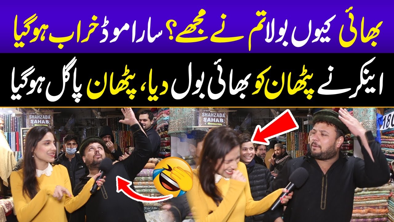 Bhai Kyun Kaha Tum nay Mujay 😂 | Pathan Pathan Pagal ho Gya 😂 | Sajal Malik | Happy Pakistan