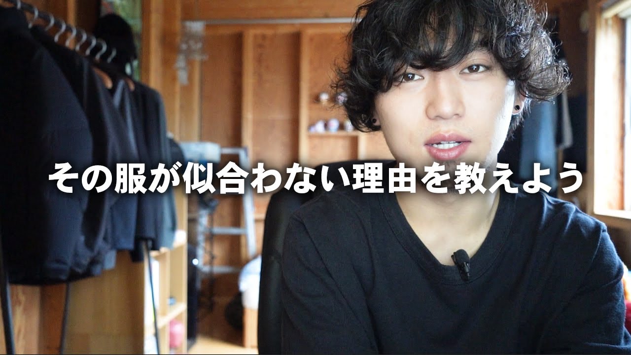 【服が似合わない理由】