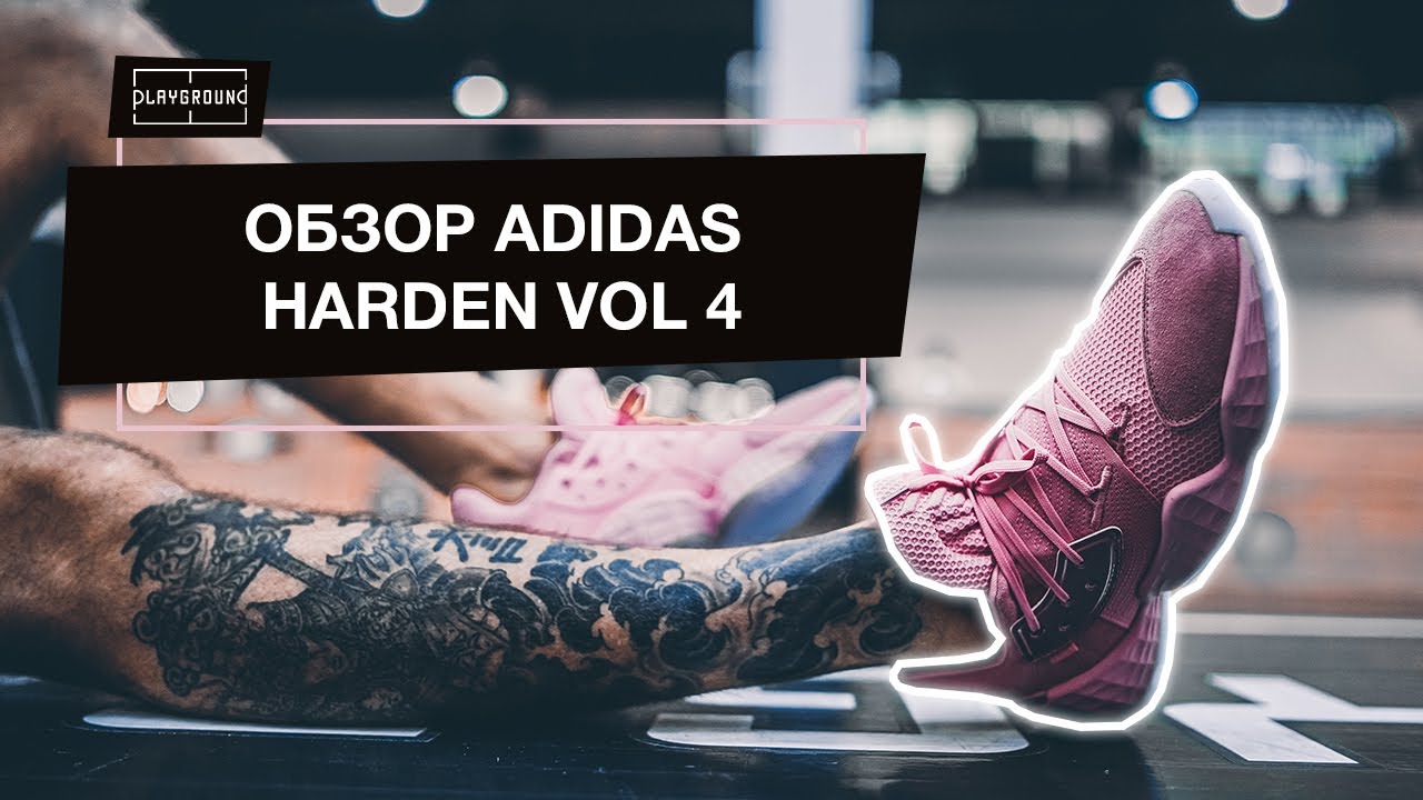 adidas Harden vol. 4: Обзор новых баскетбольных кроссовок Бороды