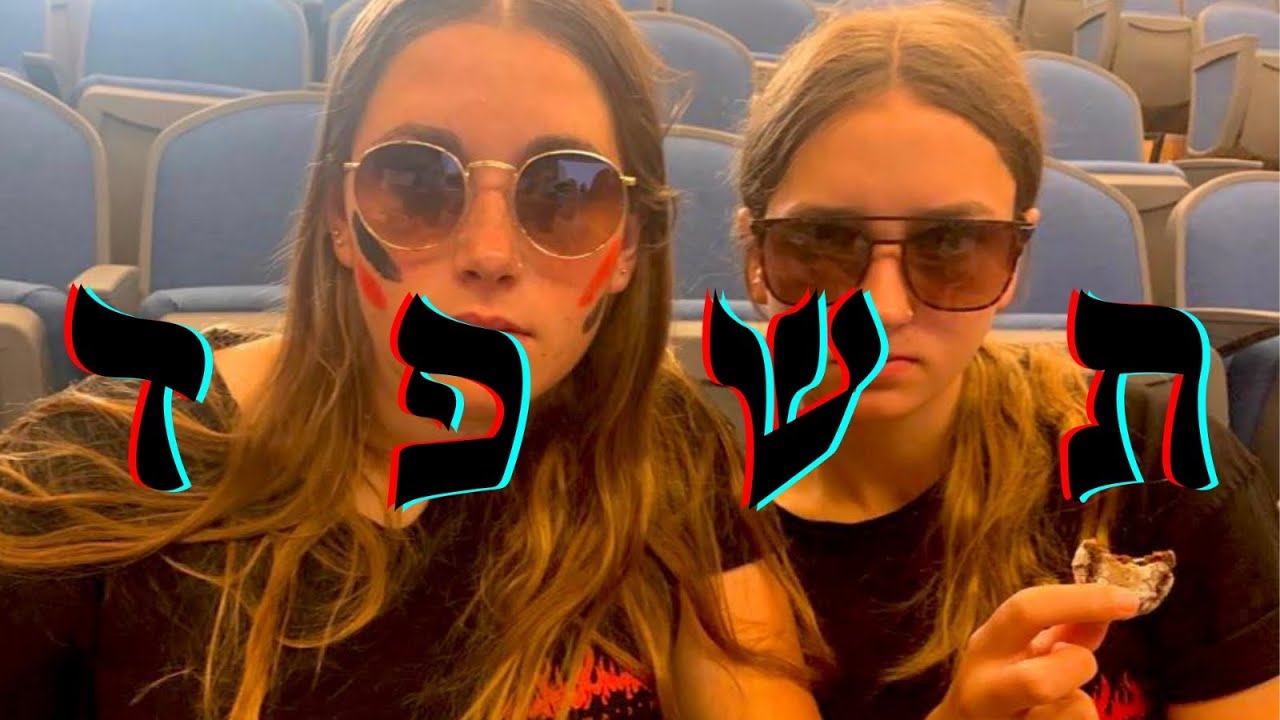 ת ש פ ד  || שמיניתשפד אוריה