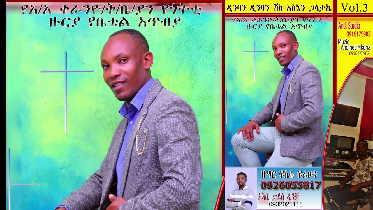 Haba Marano (ሃባማራኖ) - Fisseha Firewu | Powerful Gedeo Worship Song 2025