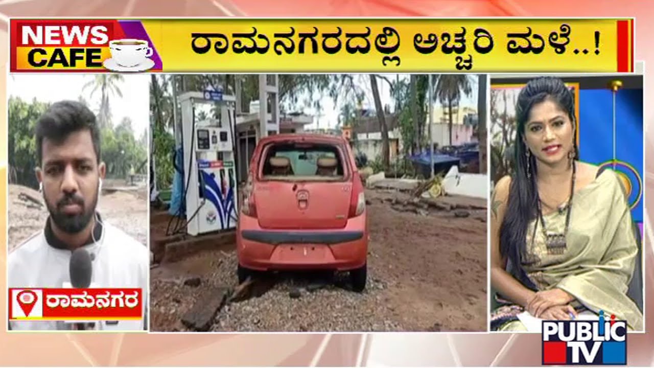 News Cafe |  Heavy Rains Create Havoc In Ramanagara District | Aug 30, 2022