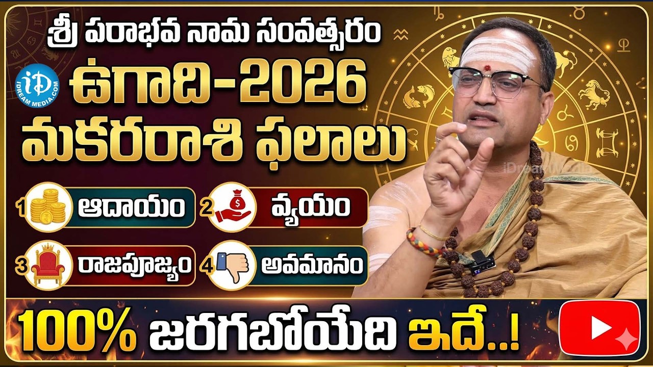 Nandibhatla Srihari Sharma About Ugadi Makara Rashi Palalu Telugu | Dharmasandehalu | Dhanussu Rashi
