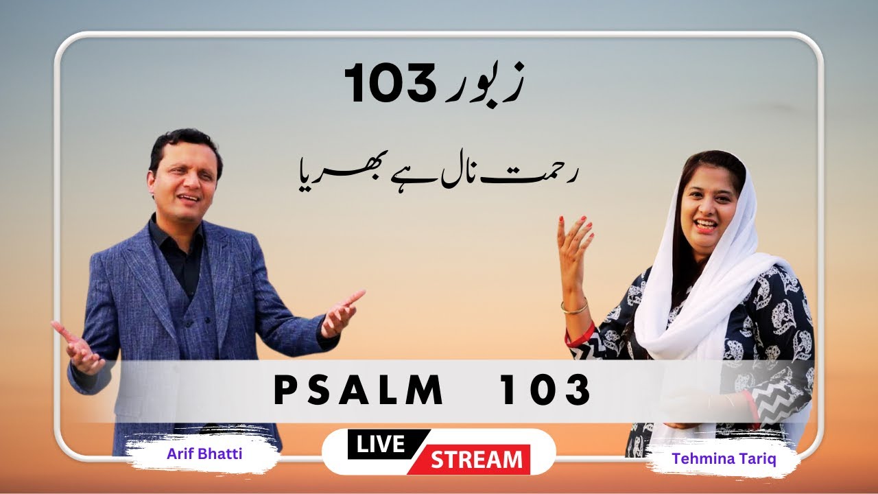 Zaboor 103 - Rehmat Nal Hai Bharya Hoya | Arif Bhatti and Tehmina Tariq