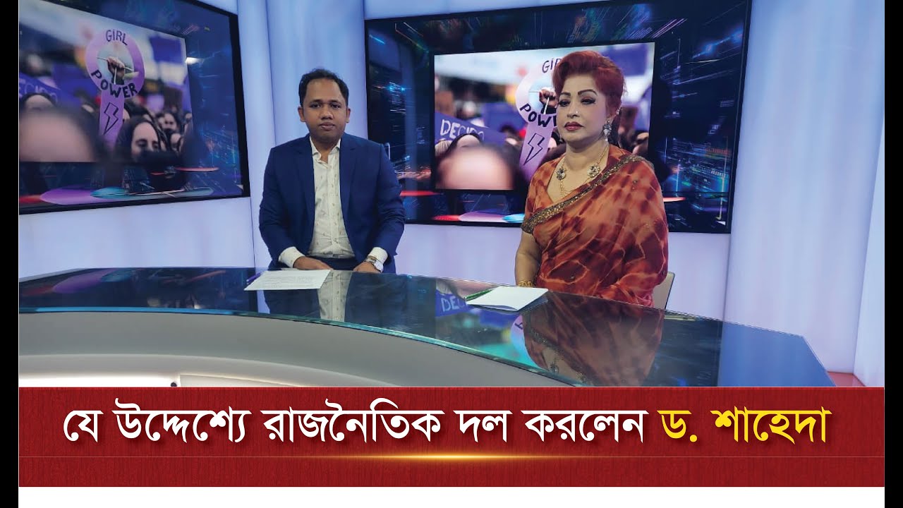 নারী দিবসের বিশেষ আলোচনায় ড. শাহেদা ওবায়েদ | Celebrity | The News