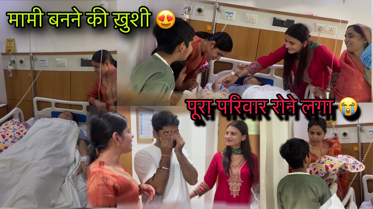 नंद & new baby सें मिलने गए gender reveal/ मामी बनने की खुशी/ननदोईजी रोए तो पूरा परिवार रोया😭