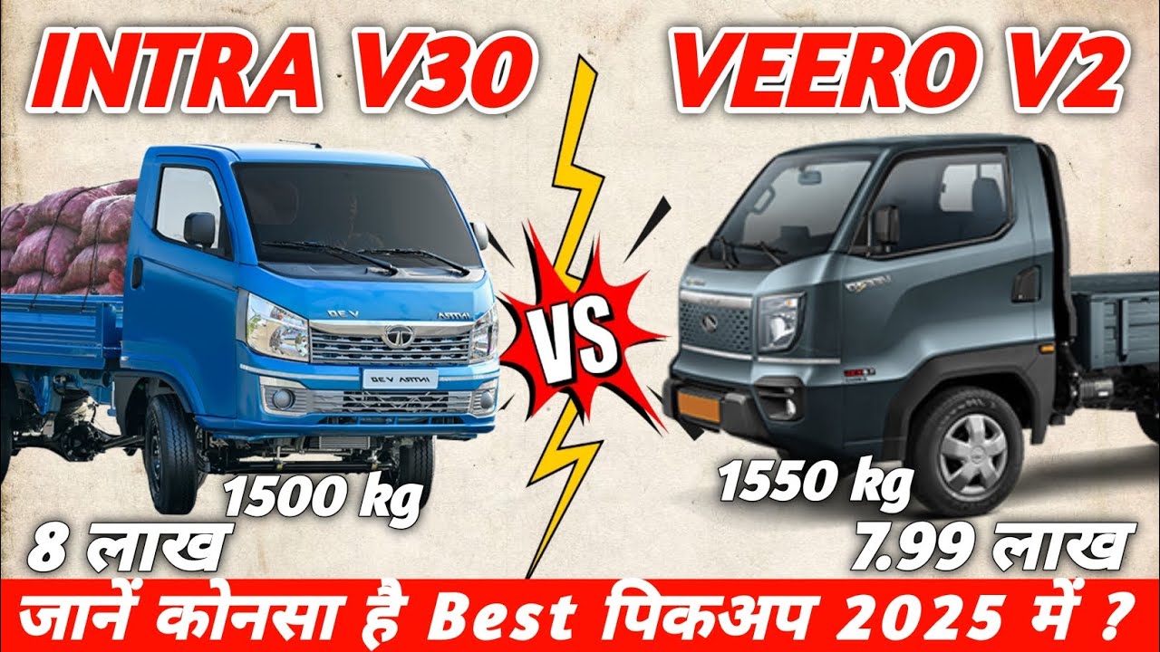Tata Intra V30 Gold VS Mahindra Veero V2 Which Is The Best Pickup ? Full Comparison Video 2025 💥