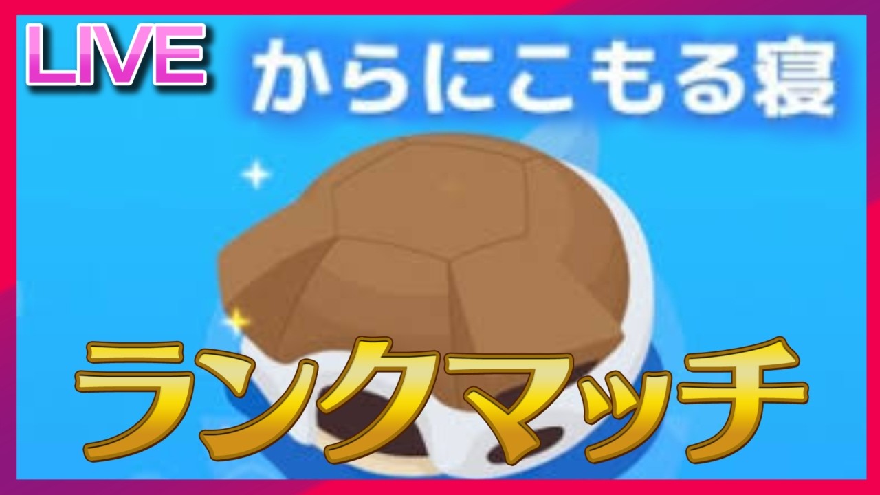 ポケモンの情報が発表されるまでテラパゴスと殻にこもるランクマ【ポケモンSV】