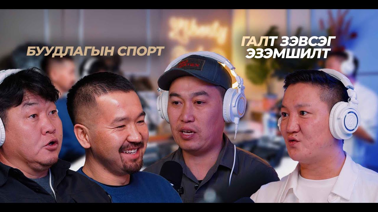 Галт зэвсэг эзэмших эрх болон буудлагын спортын талаар | Liberty PUB EP 05