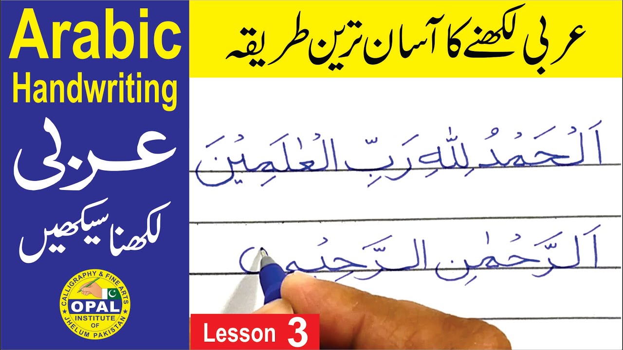 Learn ARABIC Handwriting in Urdu/Hindi - Lesson 3