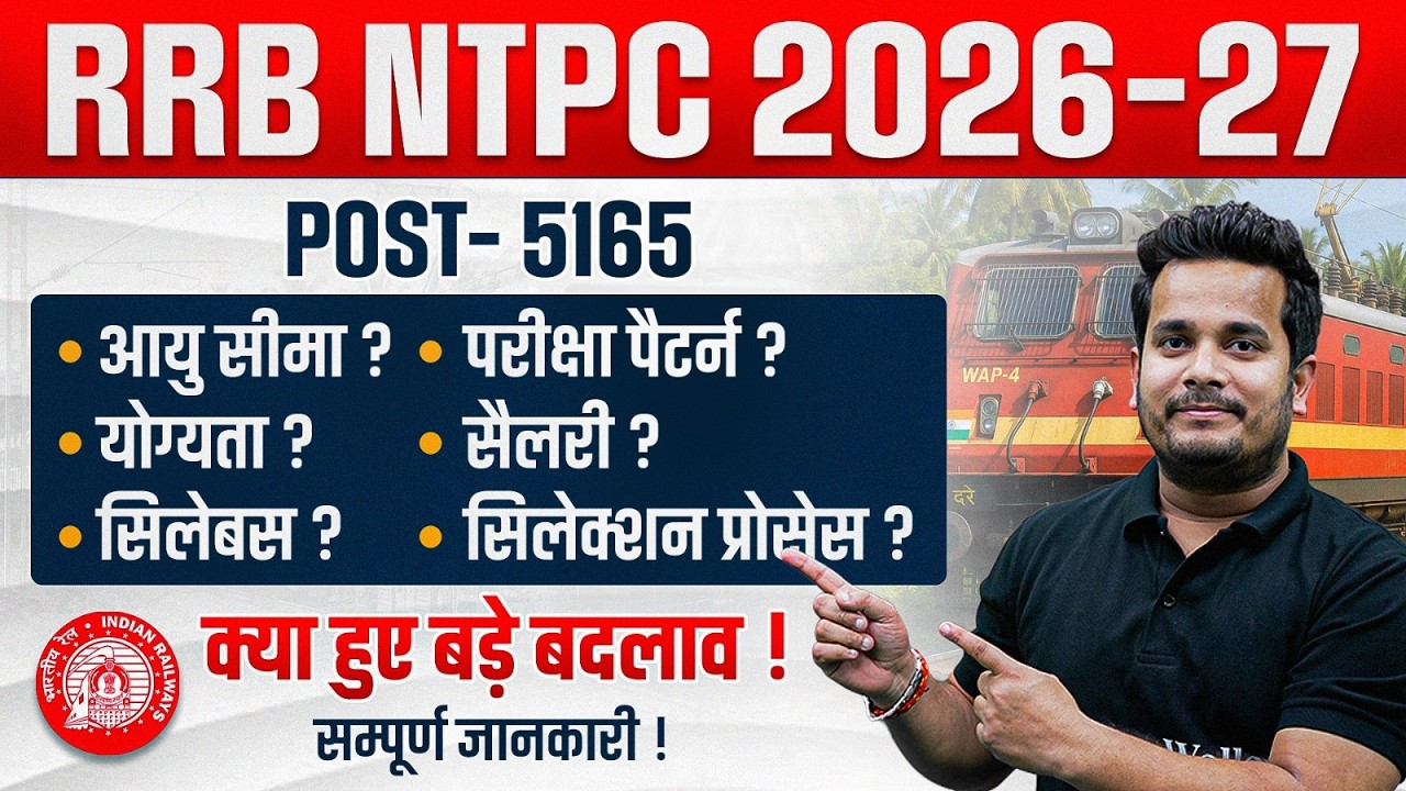 RRB NTPC 2026-27 | Age, Syllabus, Exam Pattern, Salary, Selection Process | Complete Details