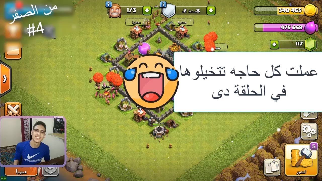نظفت القرية وعملت كلان خاص بينا تعالوا انضموا ليه بسرعه💪🔥 #من_الصفر 4 |Clash Of Clans