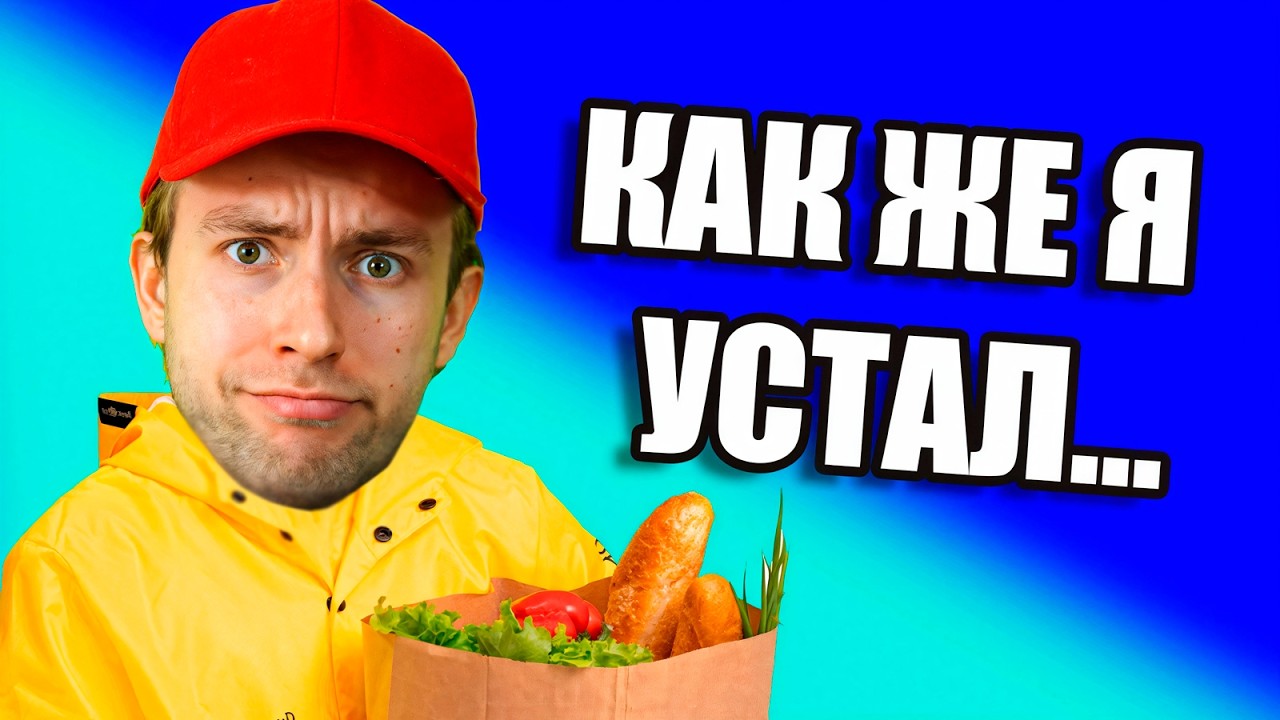 ТИПИЧНЫЙ ДЕНЬ КУРЬЕРА / Юмористический сериал от Сального Эчпочмака