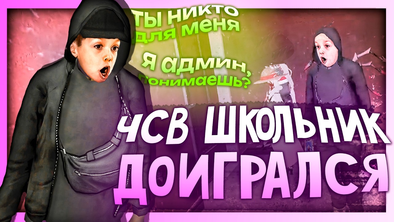ЧСВ ШКОЛЬНИК ПОЧТИ ЗАПЛАКАЛ НА ЖАЛОБЕ в Garry's Mod DarkRP | Гарис мод ДаркРП