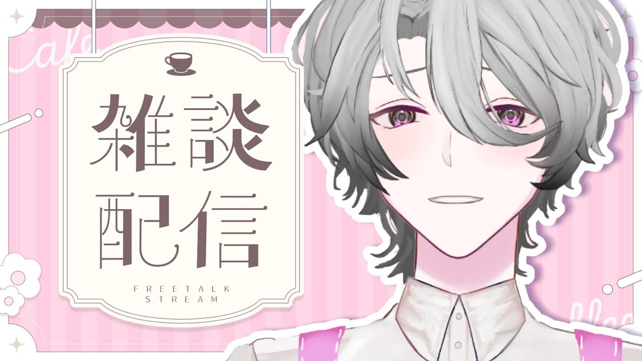 【雑談】大大遅刻の駆け込みバレンタイン【 #新人Vtuber 】