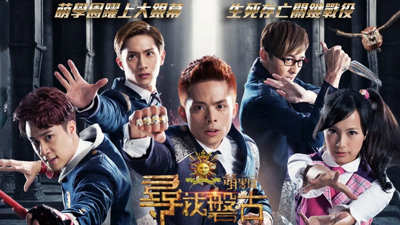 【萌學園：尋找磐古】電影完整版｜HD高畫質線上看｜The M Riders Finding Pangu｜香蕉哥哥 劉書宏 阿本
