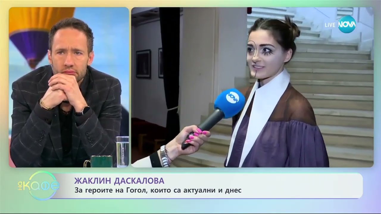 Актрисата на НТ „Иван Вазов“ Жаклин Даскалова за премиерата на РАЗХОДКА С ГОГОЛ