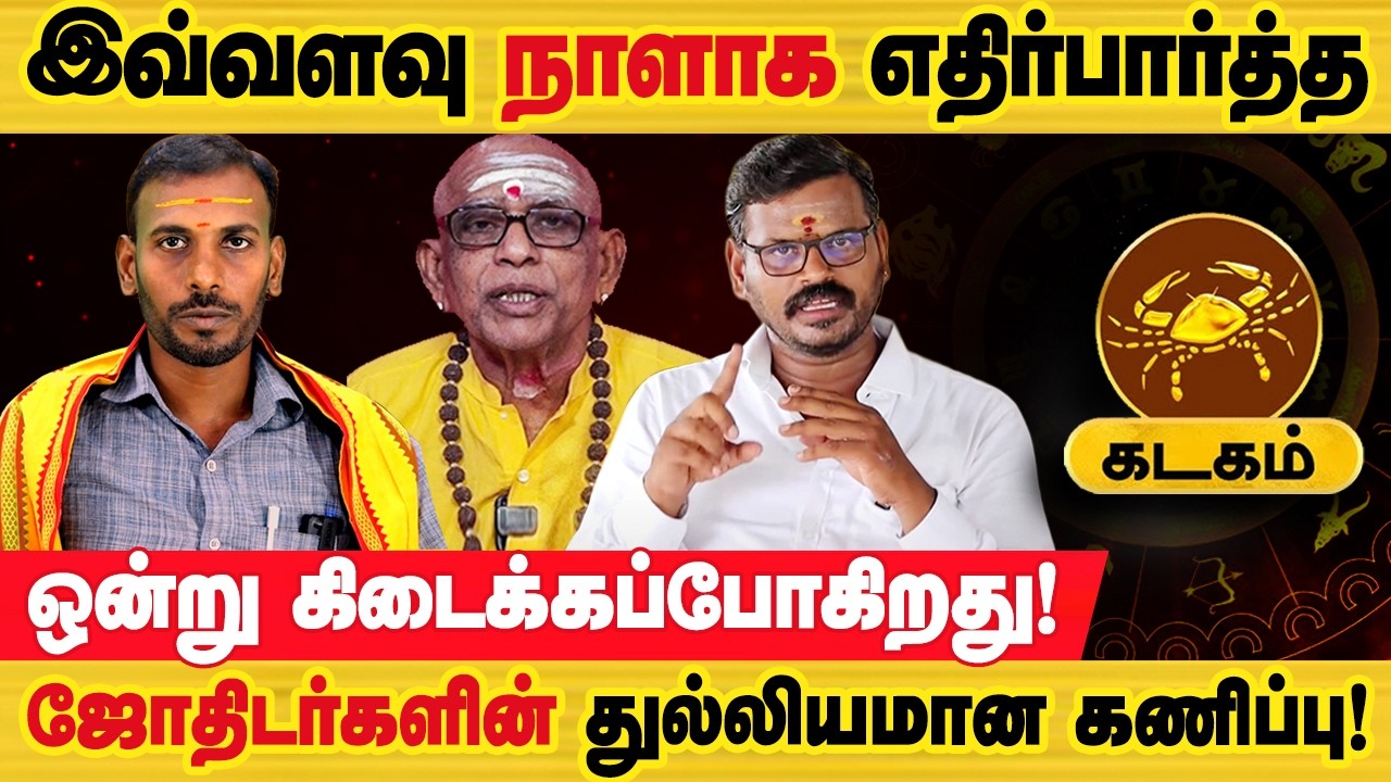 கடகம் - 100% இது உங்களுக்கு நடக்கும்! | மாசி மாத ராசி பலன்கள் | maasi maatha palan - kadagam 2026