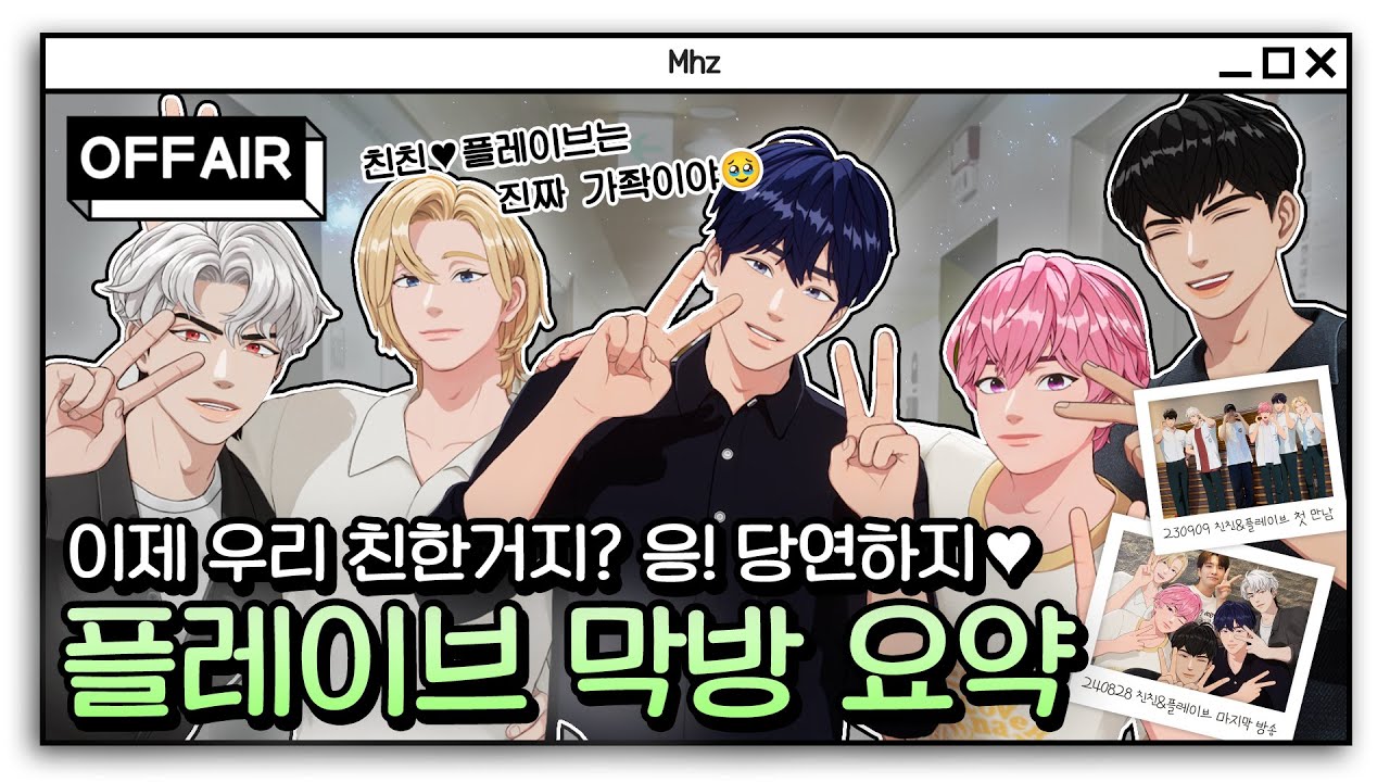 [OFF AIR] 💚이제 우리 친한 거지? 💙응 당연하지💜 달디X플레이브💗 찐친 모먼트❤️ 총집합🖤 | GOT7영재의 친한친구 | MBC 240827 방송