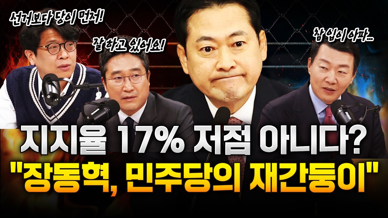 국민의힘 지지율은 바닥 아닌 지하로… 내란 직후보다 낮은 17%!!!