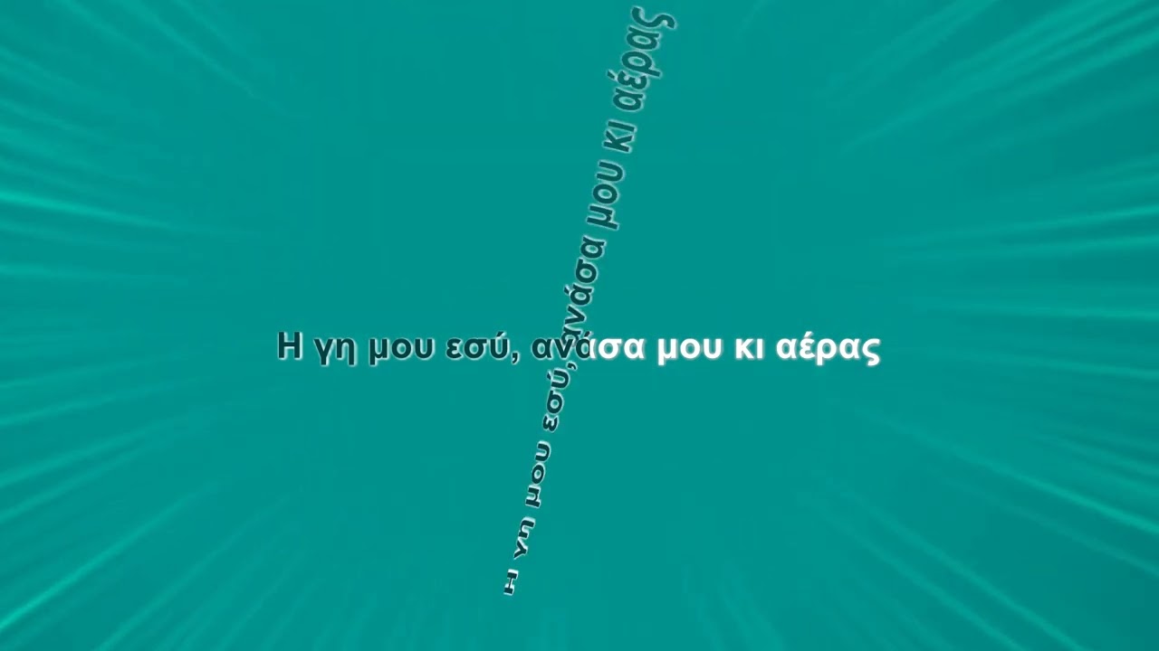 Χάρις Αλεξίου - Μικρή πατρίδα (Karaoke)